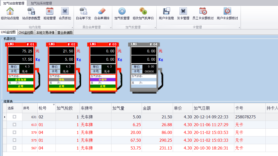 加氣站收銀系統