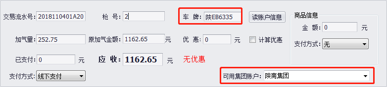 天津佰焰科技智慧加氣站收銀系統1