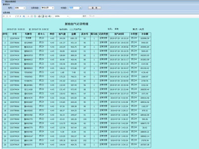 佰焰加氣站收銀管理系統