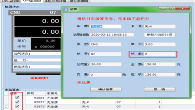 佰焰科技智慧加氣站收費系統常見問題之多槍合并槍數不一致