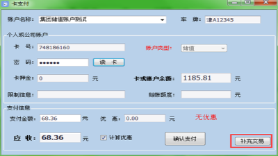 收銀系統用戶卡已經扣款了，但是支付沒完成怎么辦？