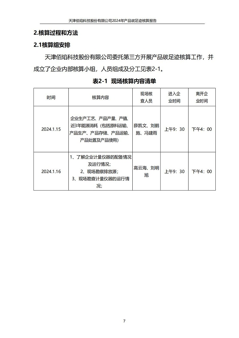 13.產(chǎn)品碳足跡報(bào)告_08