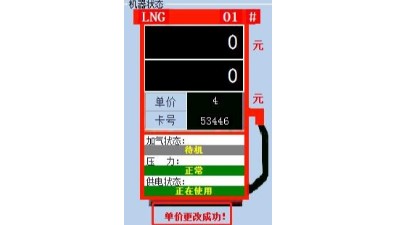 天津佰焰加氣機信息設置步驟