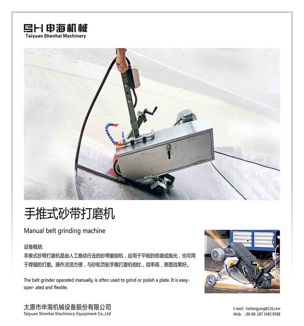 手推式砂帶打磨機(jī) 手推式砂帶打磨機(jī)